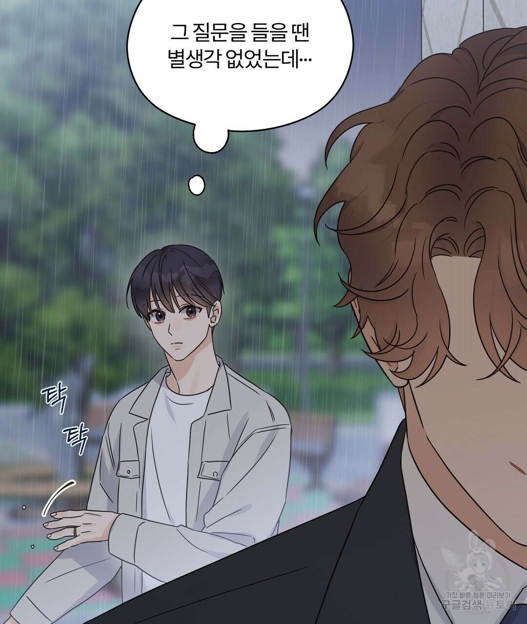 오메가 콤플렉스 외전 4화 118