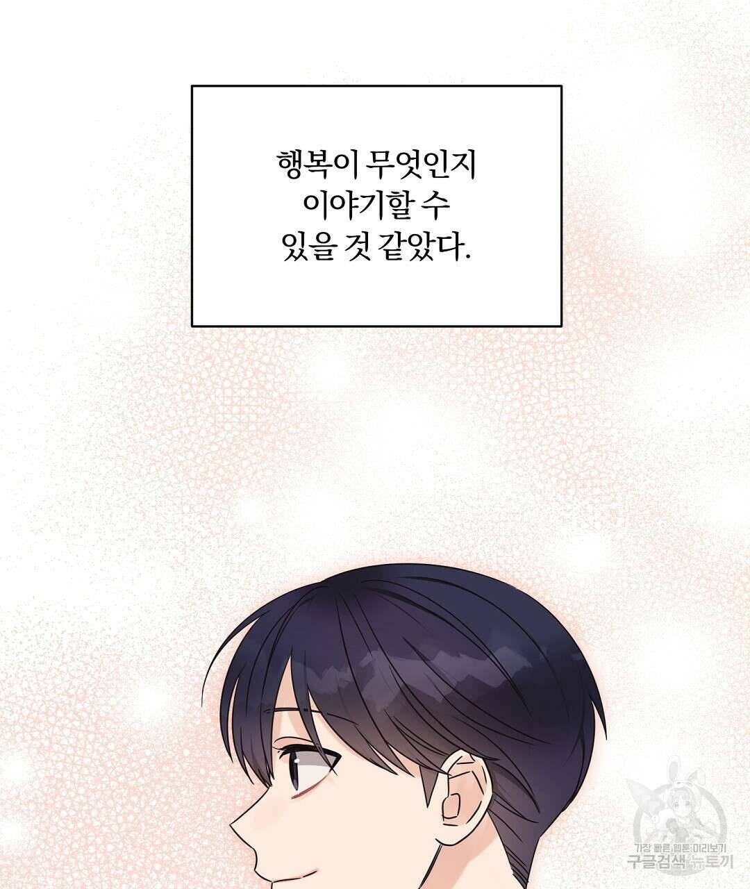 오메가 콤플렉스 외전 4화 121