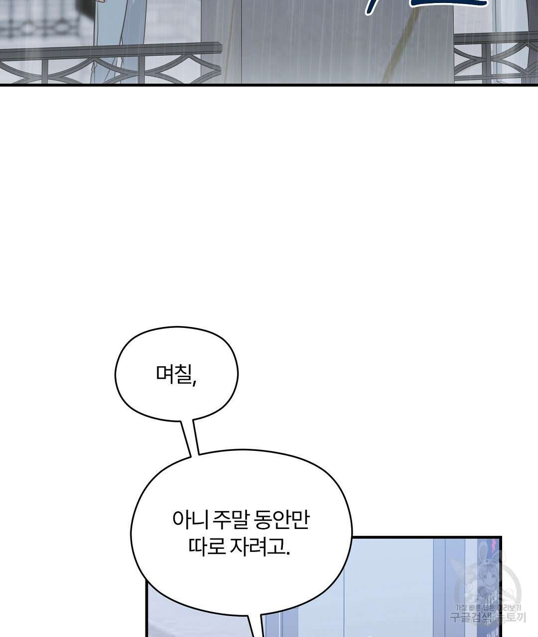 오메가 콤플렉스 외전 4화 127