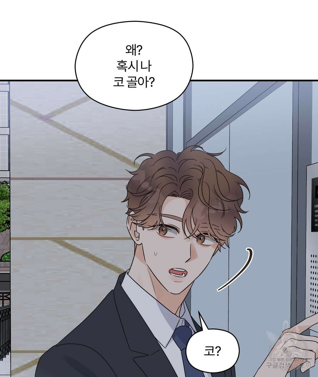 오메가 콤플렉스 외전 4화 130