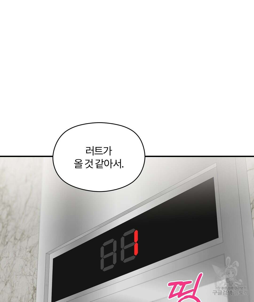 오메가 콤플렉스 외전 4화 136