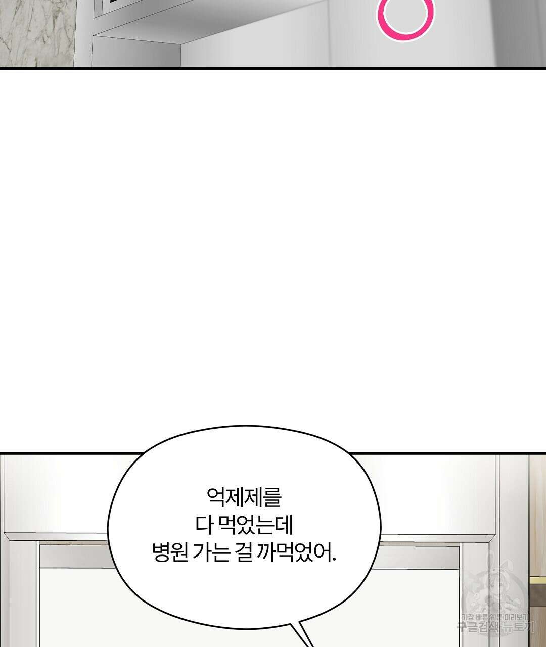 오메가 콤플렉스 외전 4화 137