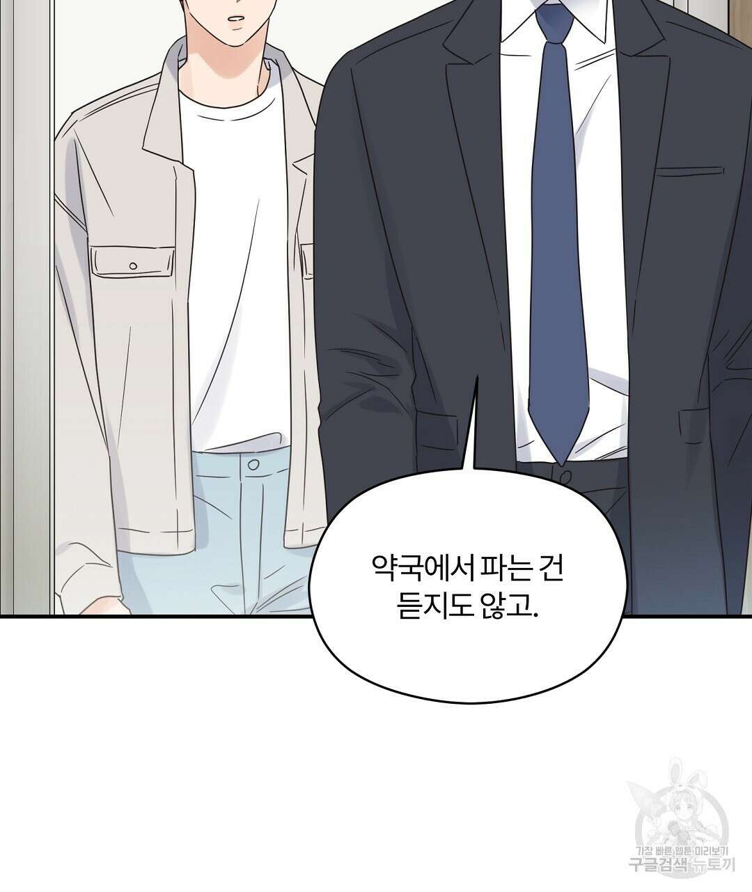 오메가 콤플렉스 외전 4화 139