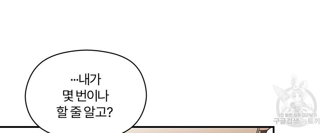오메가 콤플렉스 외전 4화 144