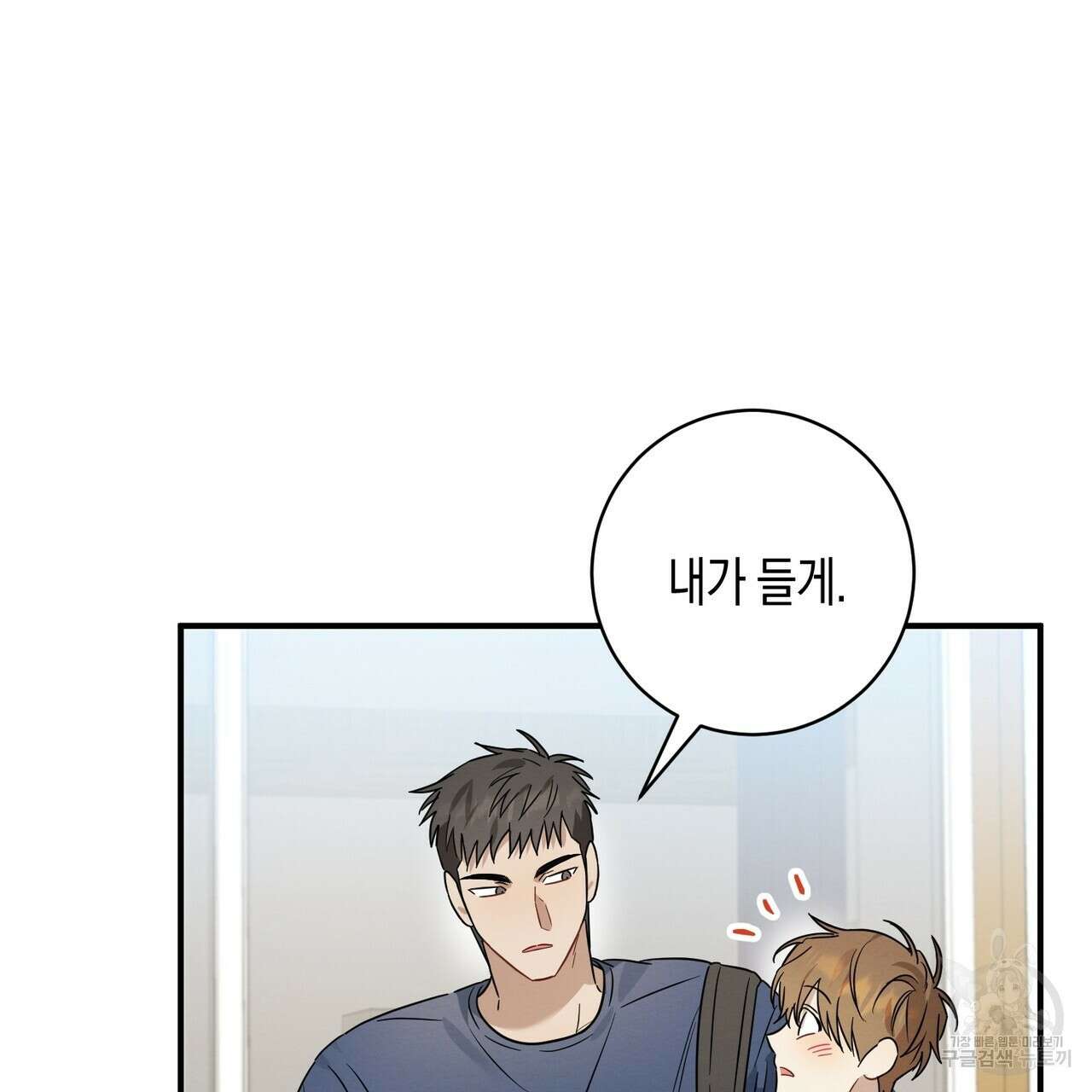 자두사탕러브 27화 7