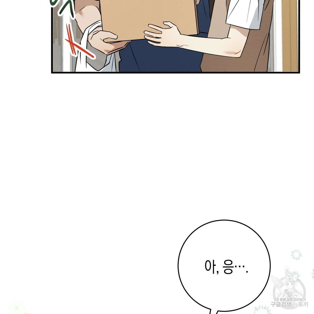 자두사탕러브 27화 9