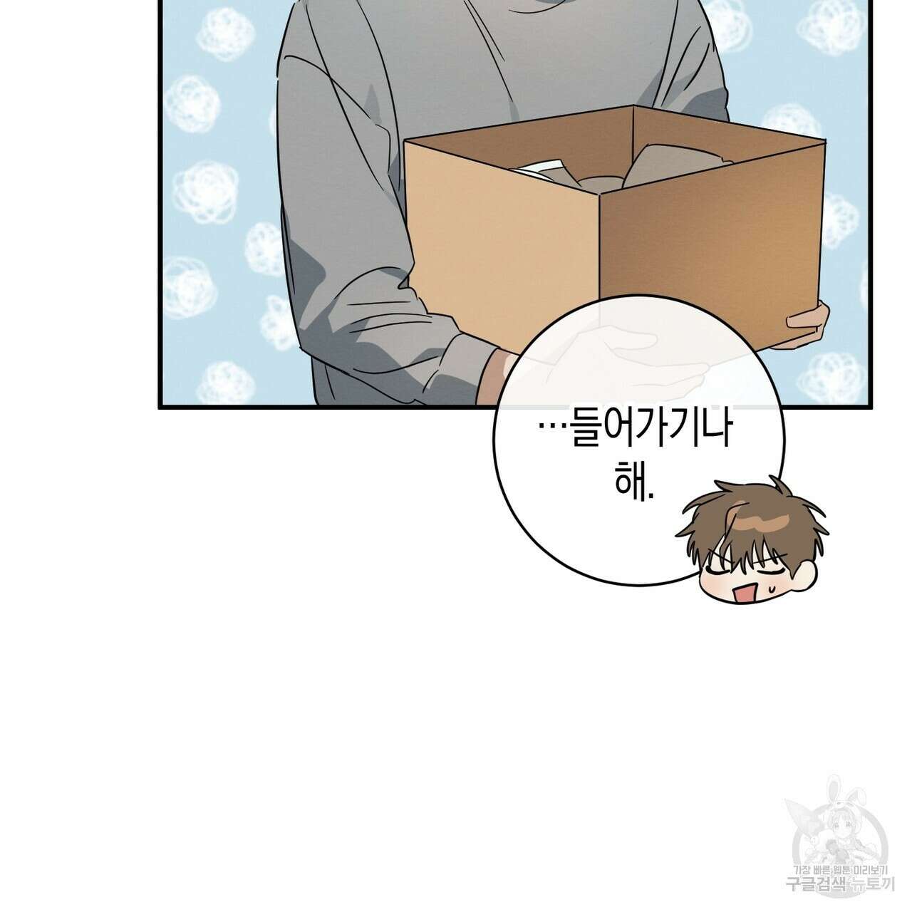 자두사탕러브 27화 17