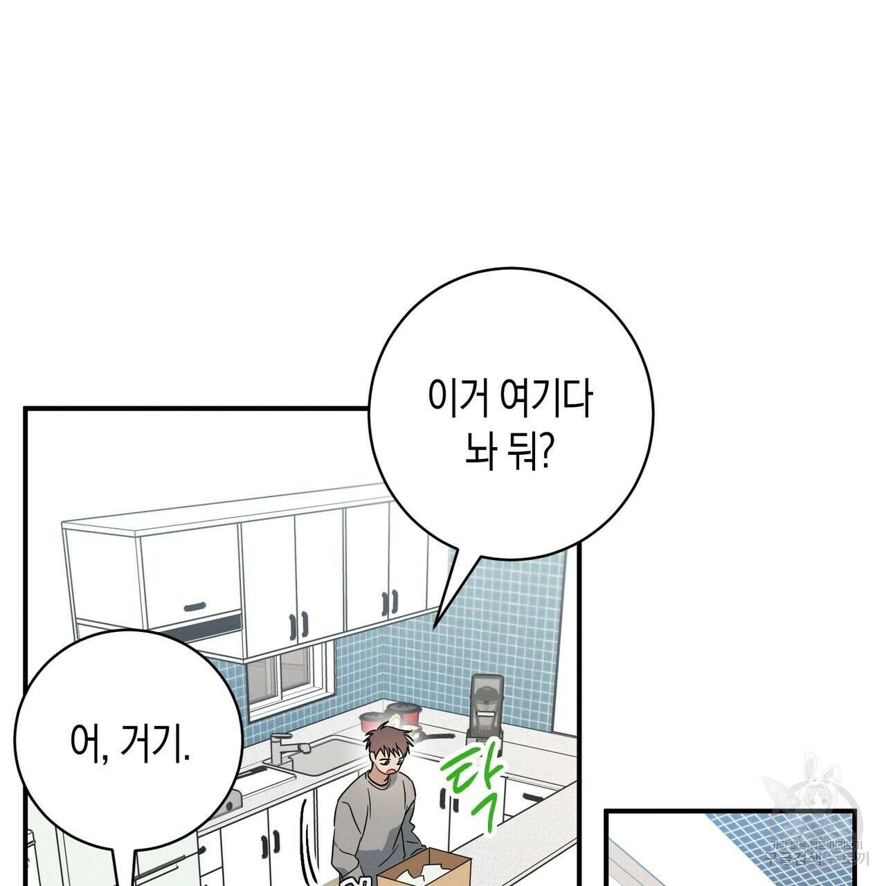 자두사탕러브 27화 19
