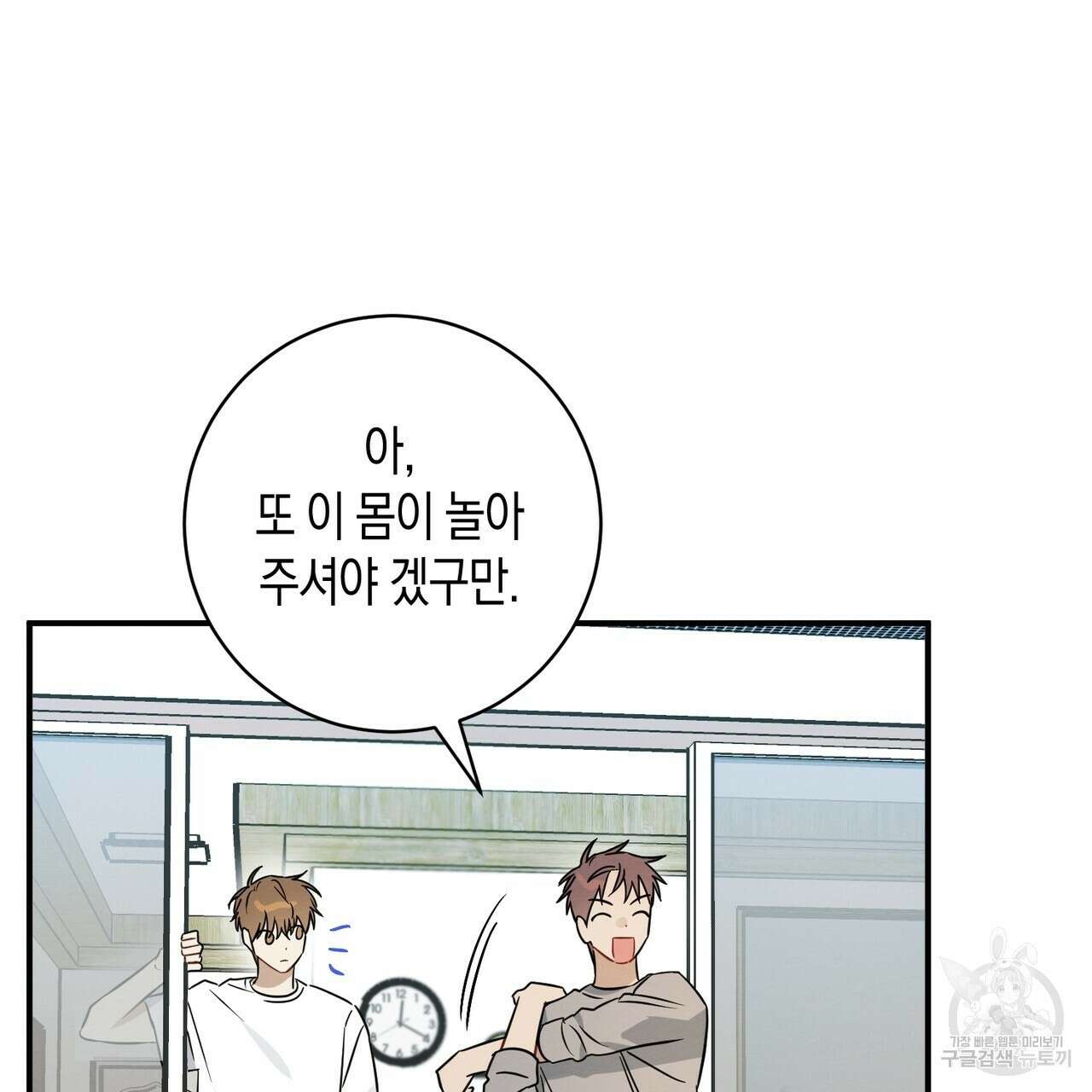 자두사탕러브 27화 25
