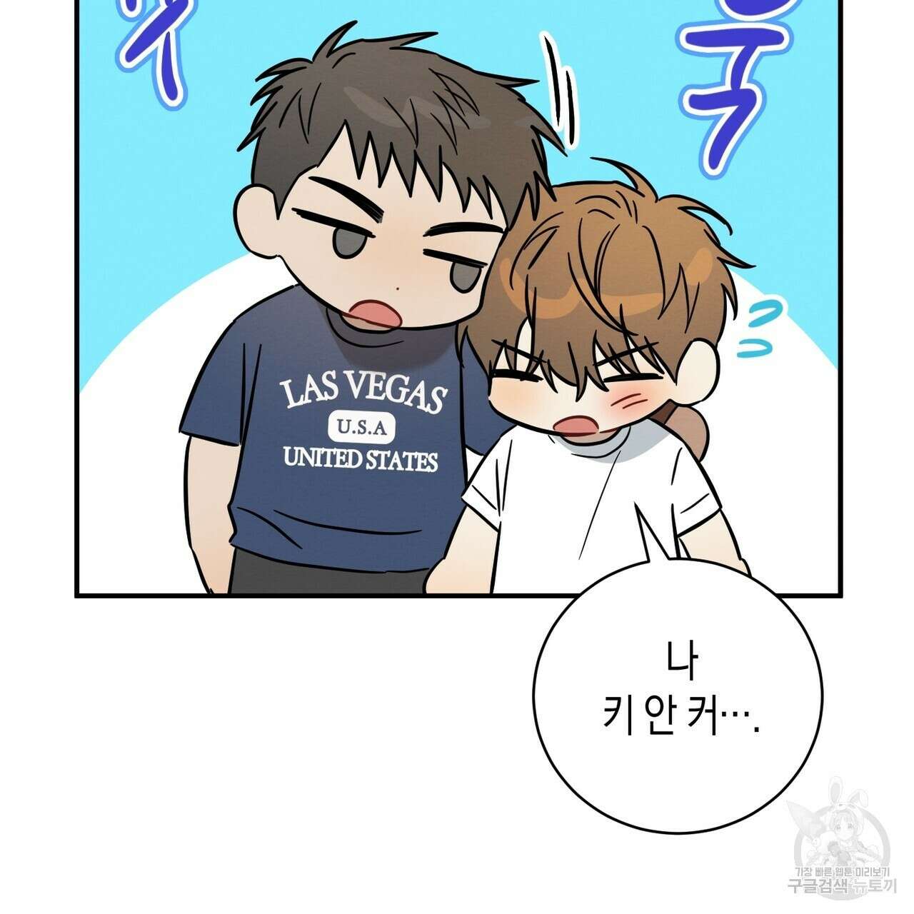 자두사탕러브 27화 49