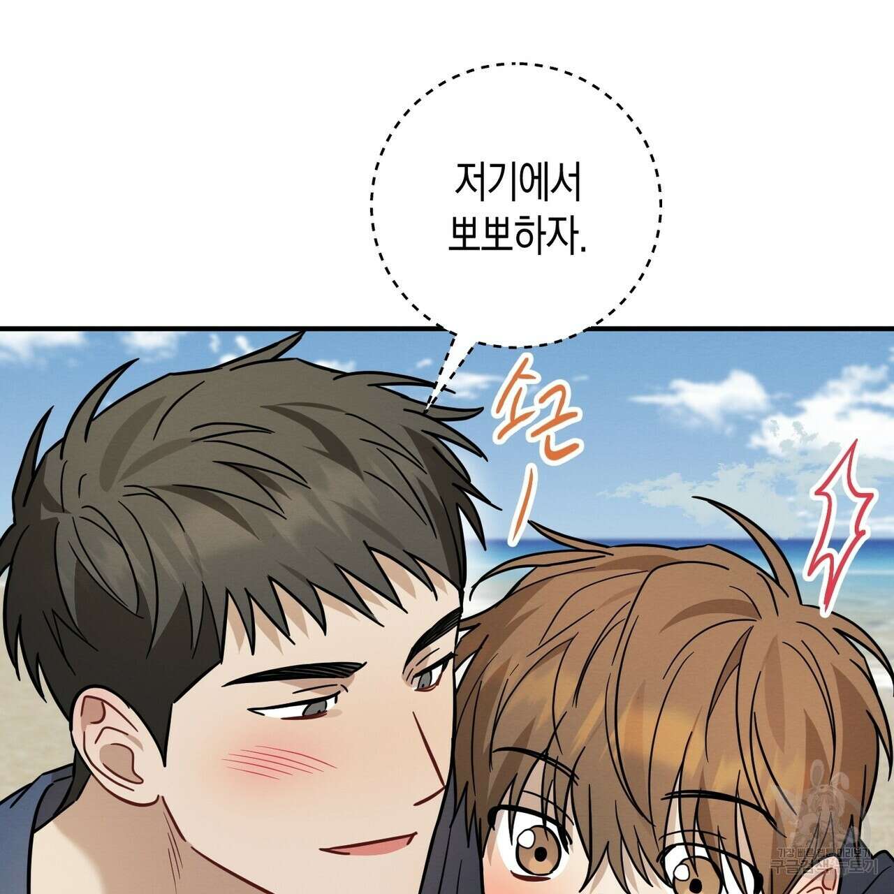 자두사탕러브 27화 51