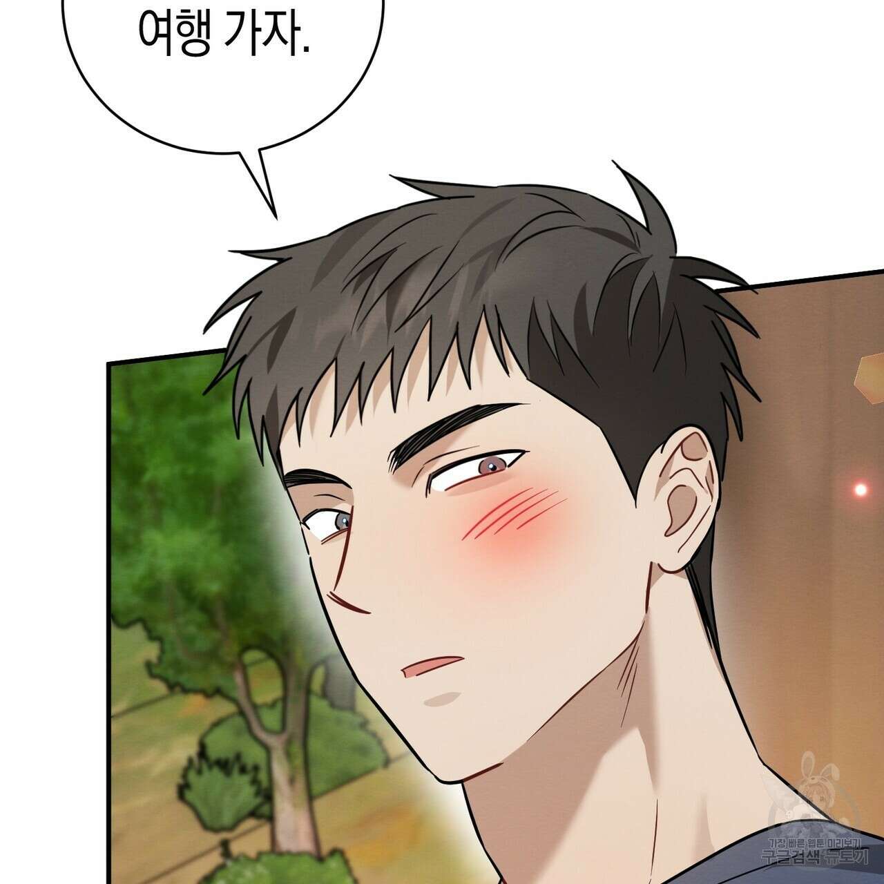 자두사탕러브 27화 71