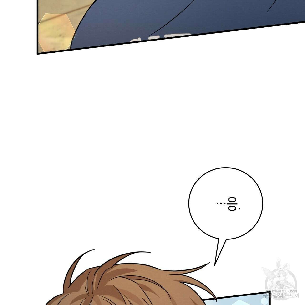 자두사탕러브 27화 73