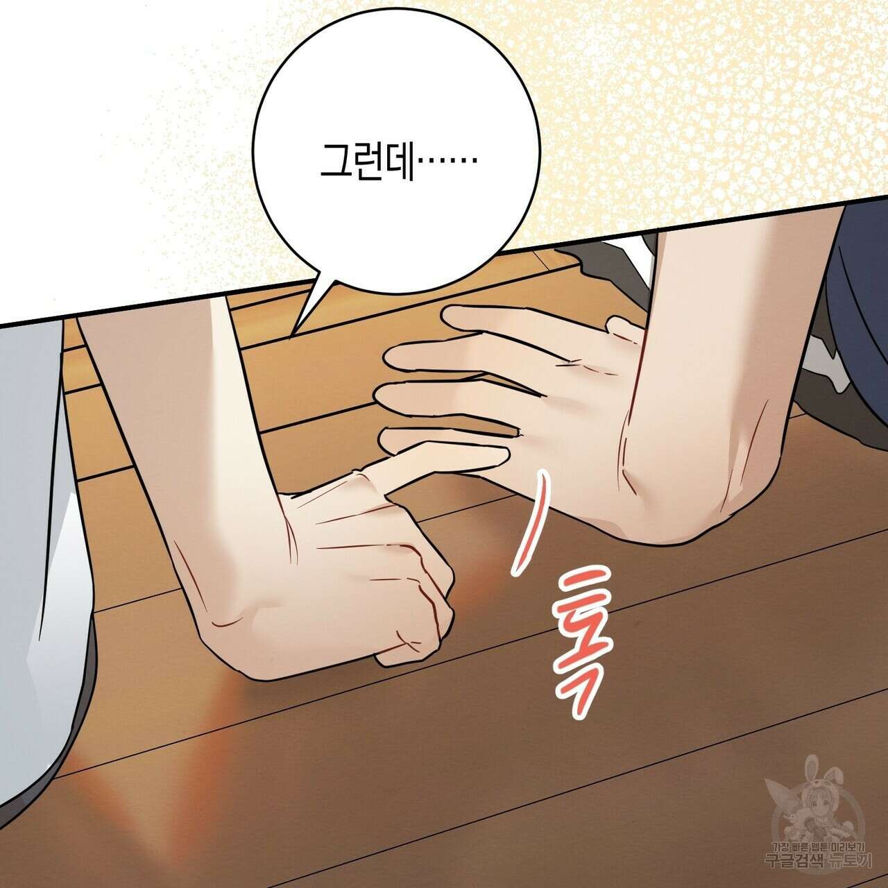 자두사탕러브 27화 77