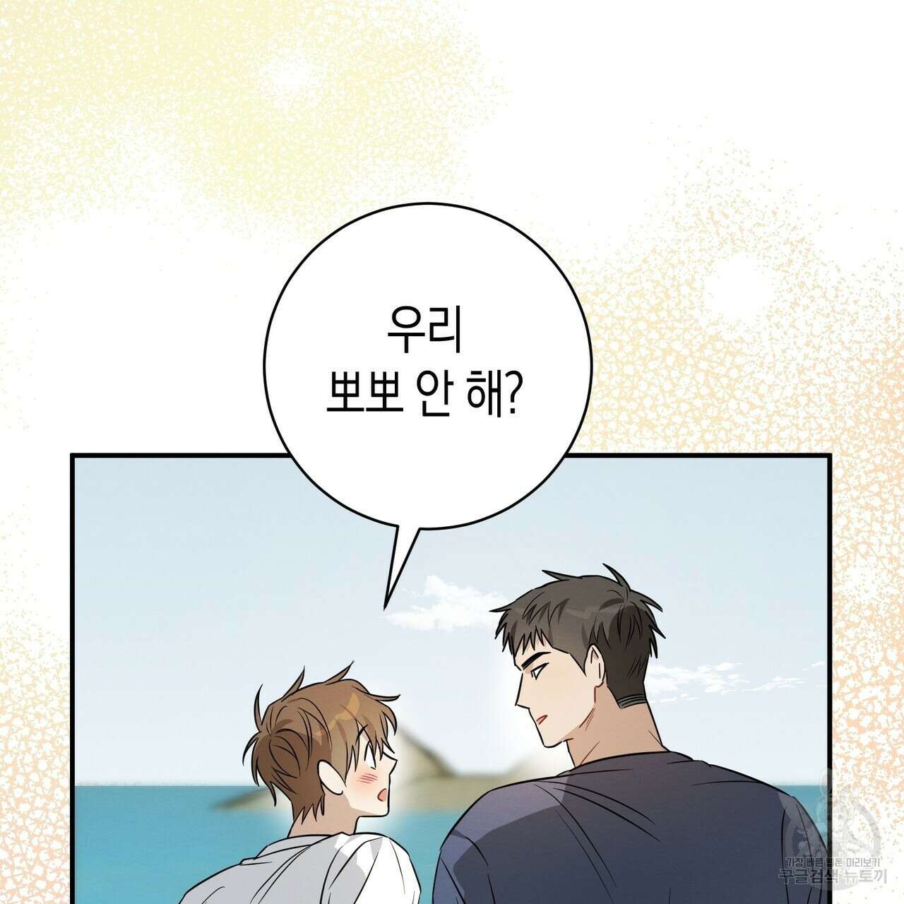 자두사탕러브 27화 79