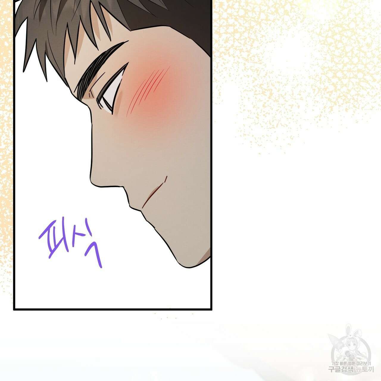 자두사탕러브 27화 83
