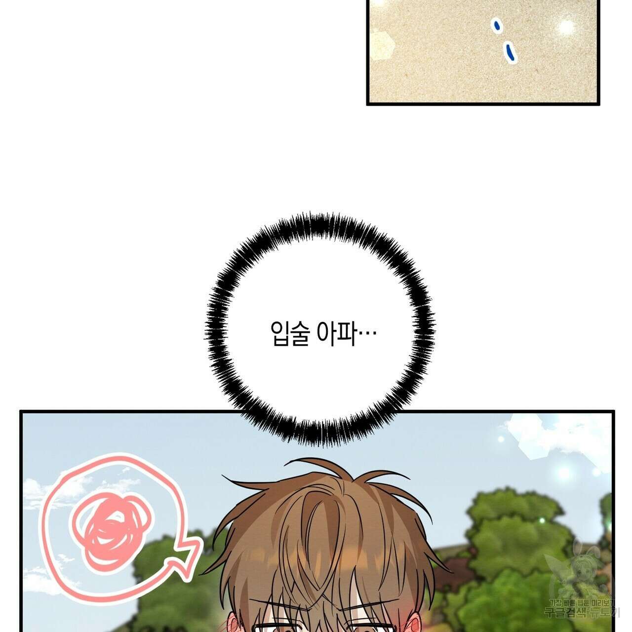 자두사탕러브 27화 97