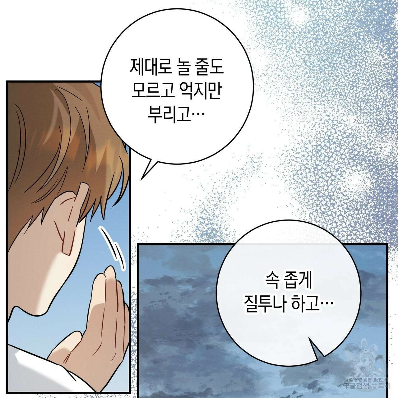 자두사탕러브 27화 137