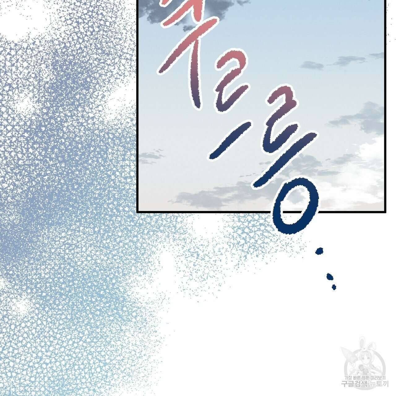 자두사탕러브 27화 139