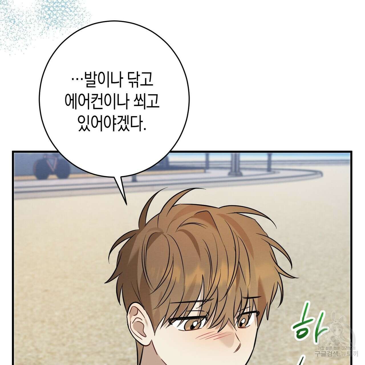 자두사탕러브 27화 141
