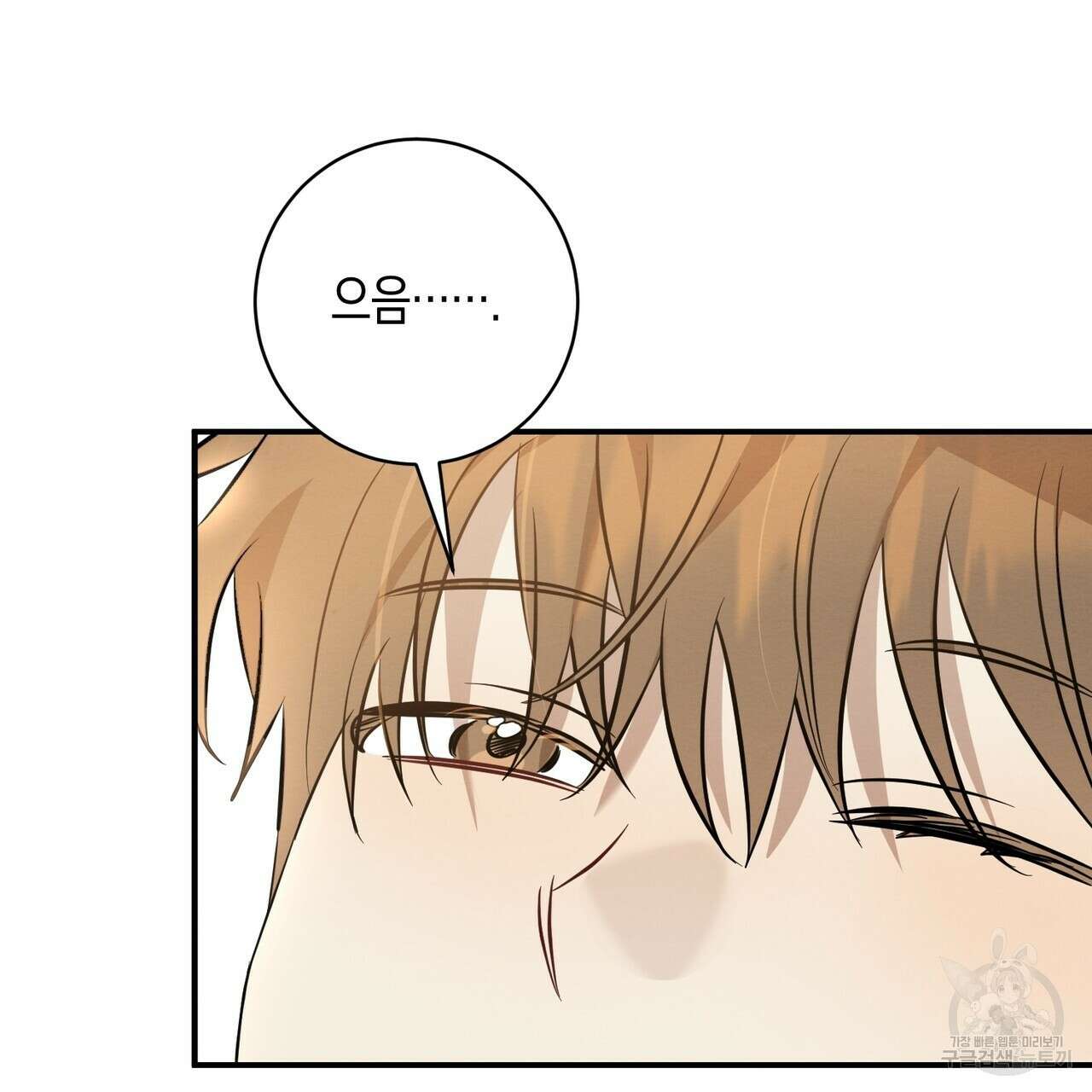 자두사탕러브 27화 157