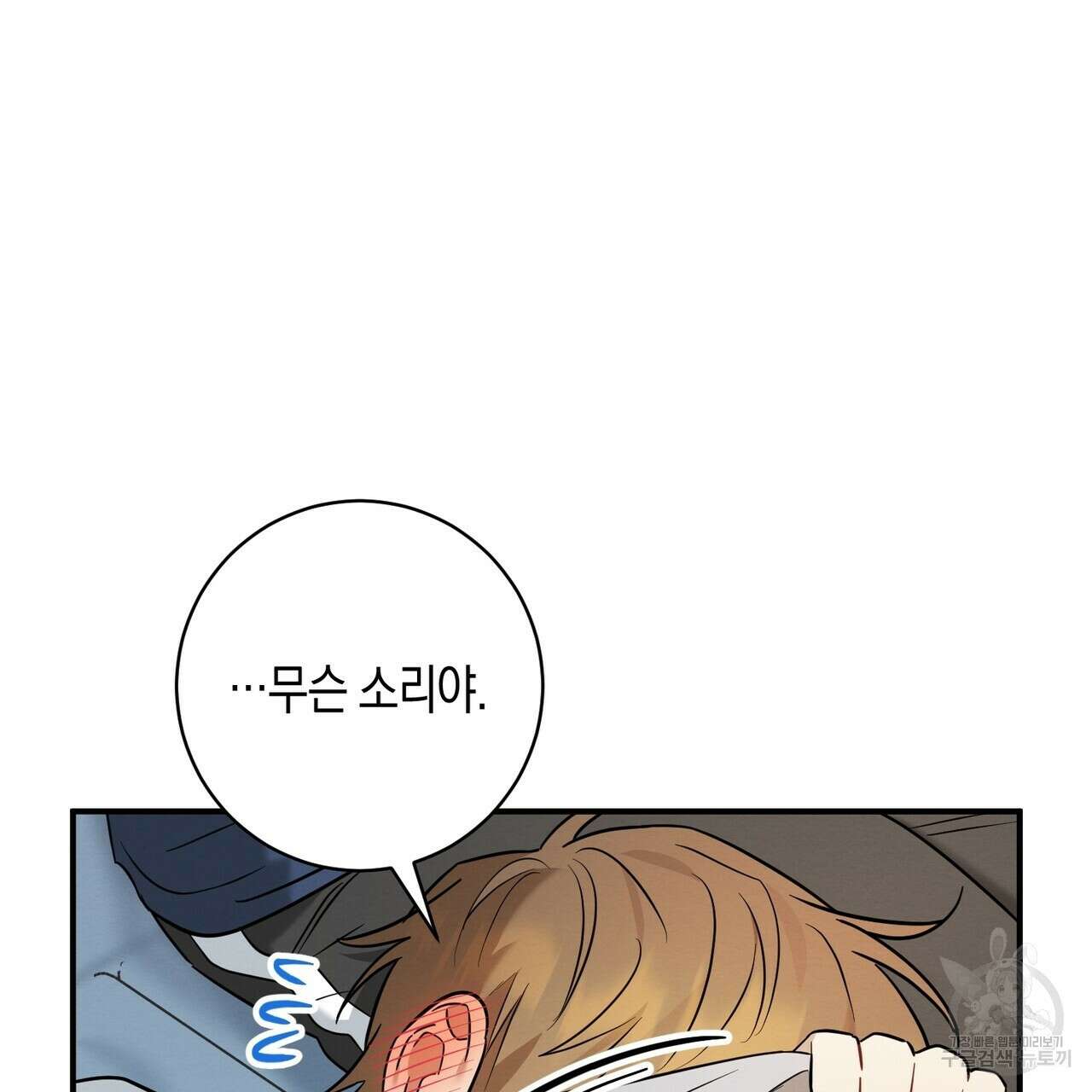 자두사탕러브 27화 165
