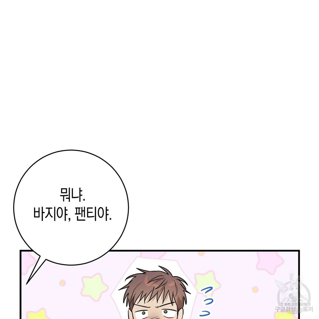자두사탕러브 27화 181