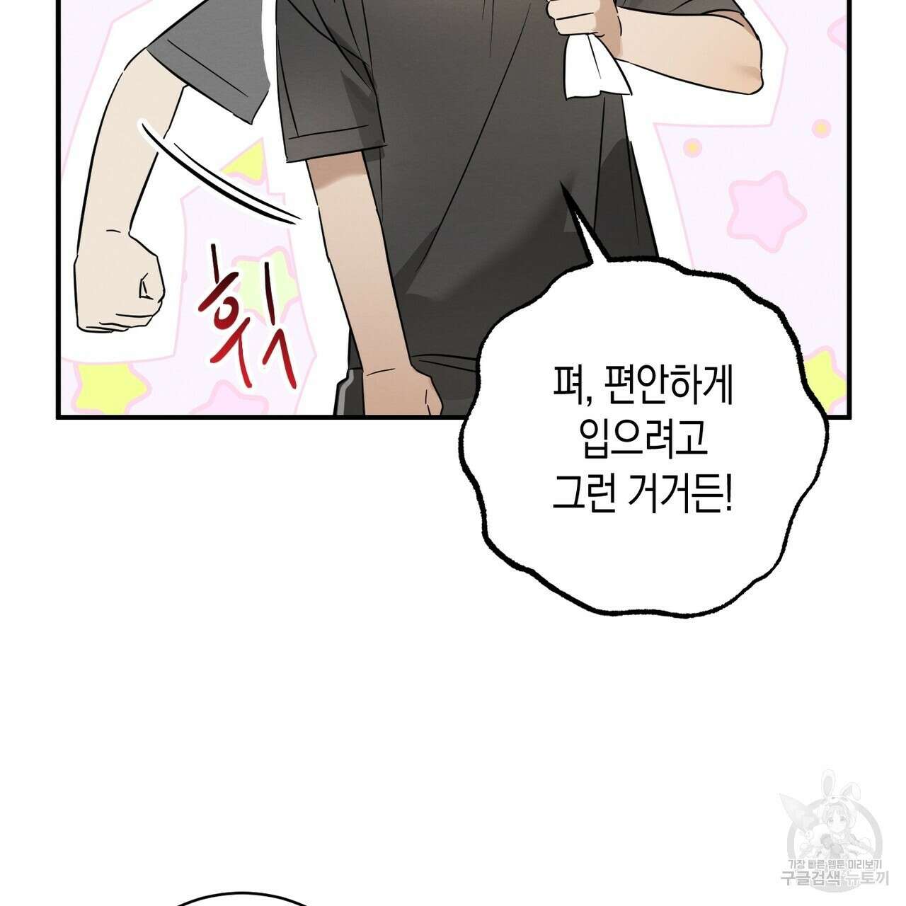 자두사탕러브 27화 183