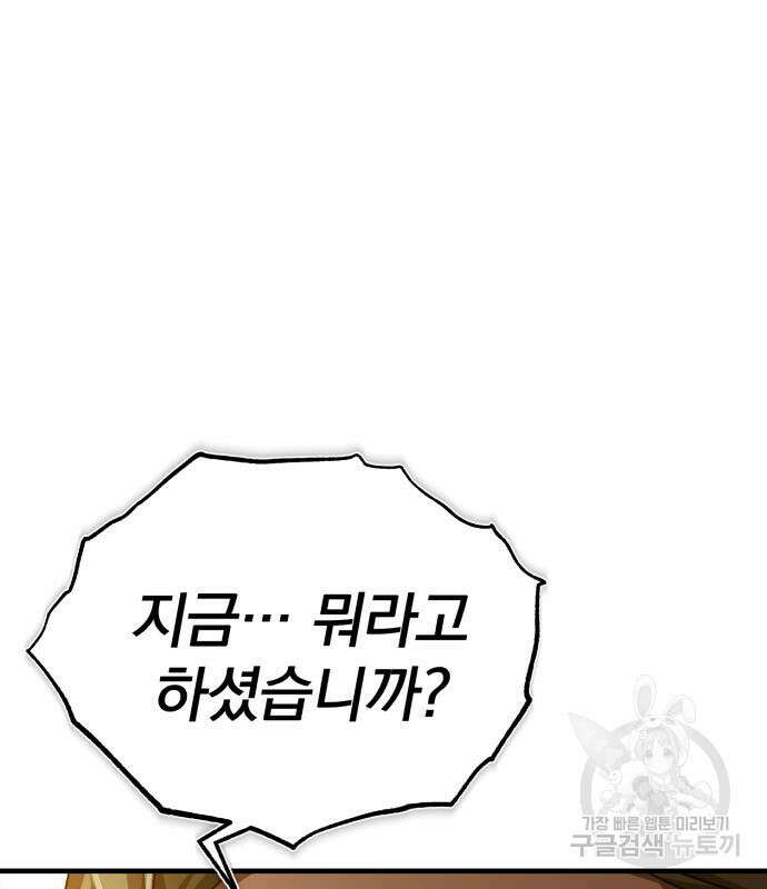 천마는 평범하게 살 수 없다 79화 2