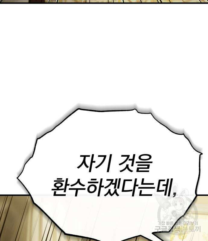 천마는 평범하게 살 수 없다 79화 6