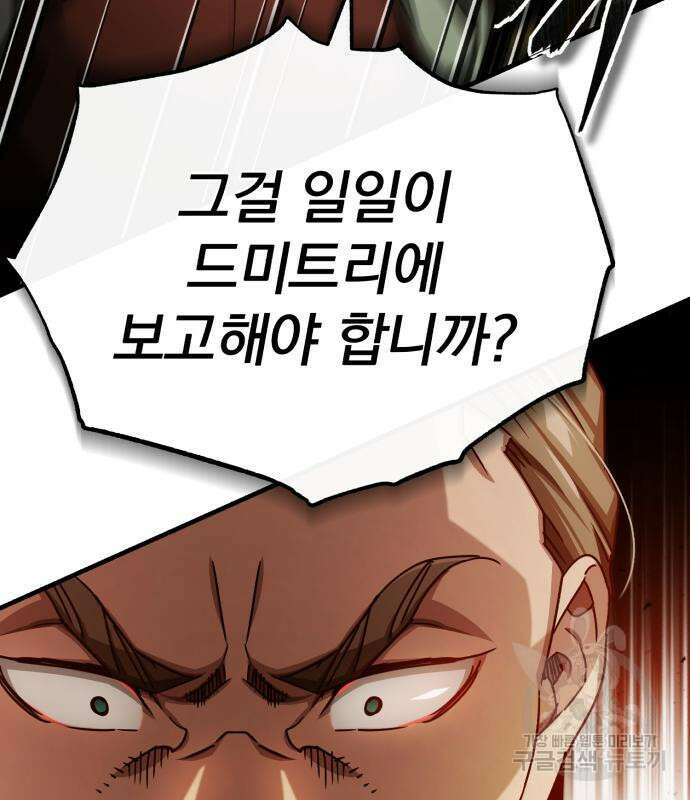 천마는 평범하게 살 수 없다 79화 8