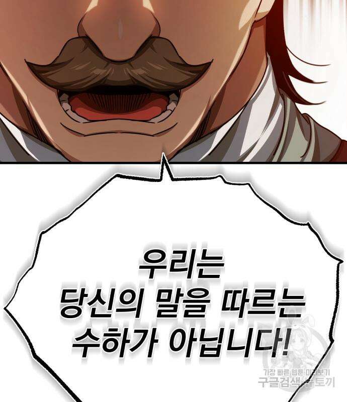천마는 평범하게 살 수 없다 79화 9
