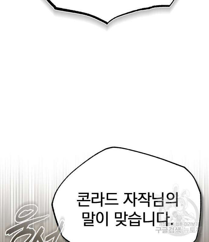천마는 평범하게 살 수 없다 79화 10