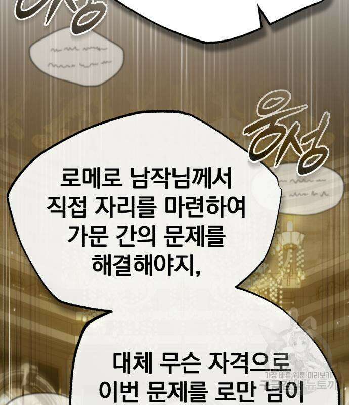 천마는 평범하게 살 수 없다 79화 11