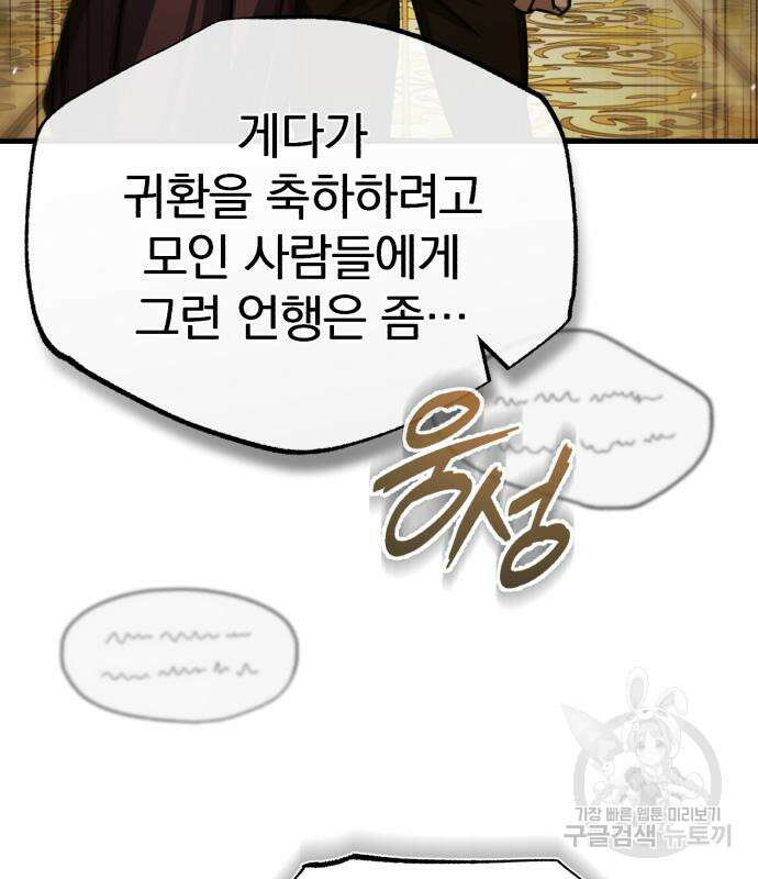 천마는 평범하게 살 수 없다 79화 13