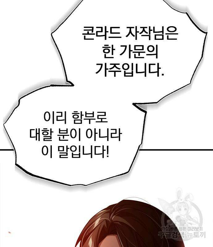 천마는 평범하게 살 수 없다 79화 14