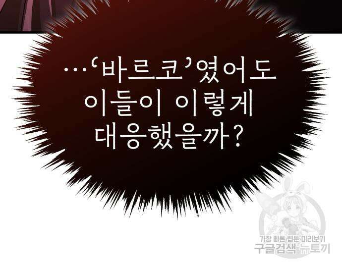천마는 평범하게 살 수 없다 79화 16