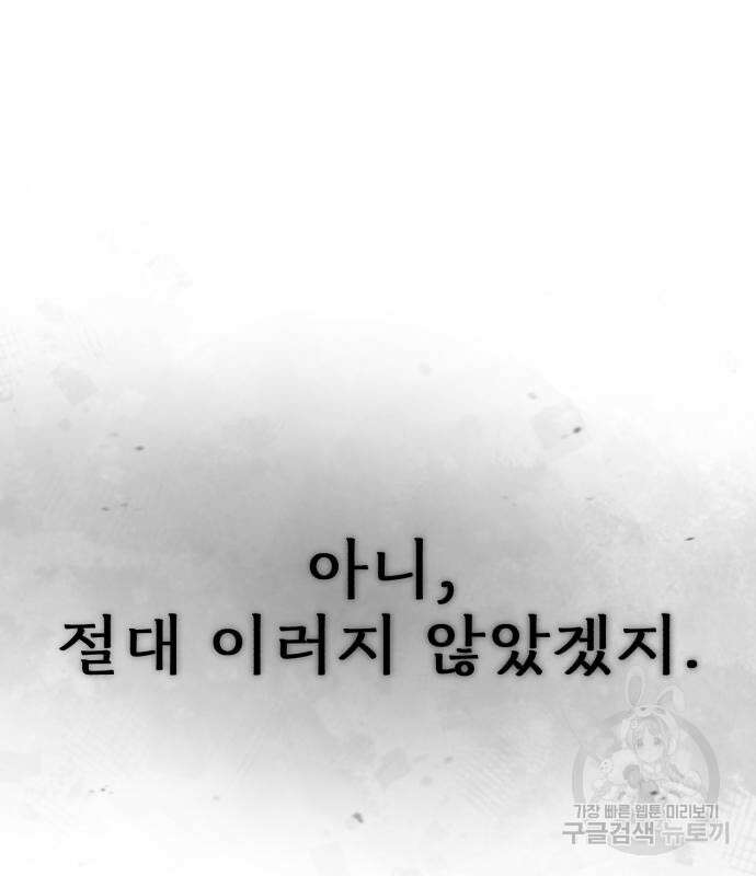 천마는 평범하게 살 수 없다 79화 17