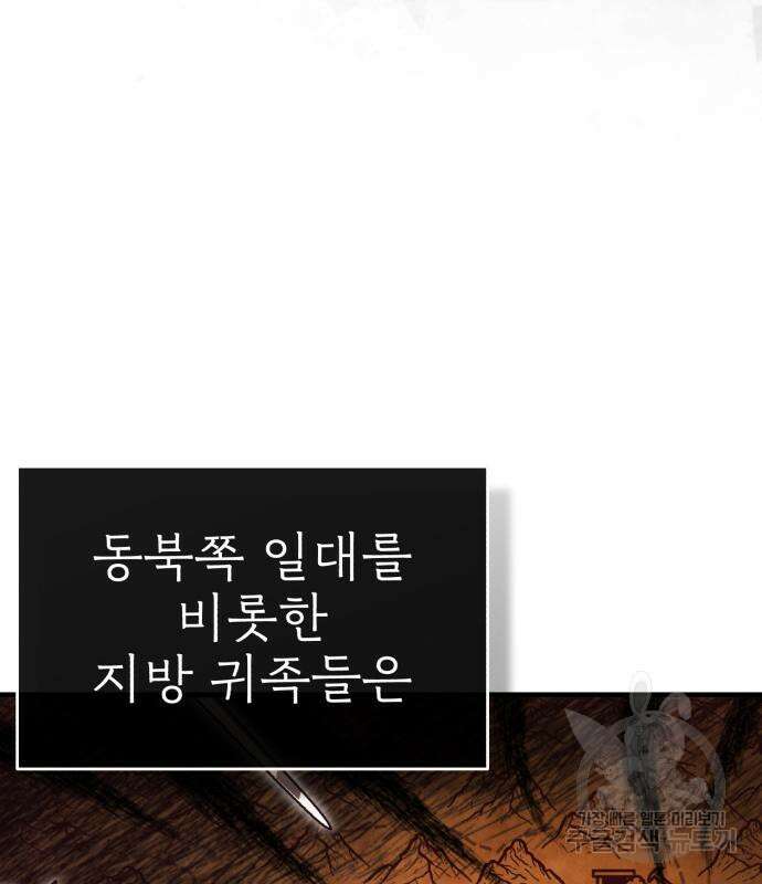 천마는 평범하게 살 수 없다 79화 18