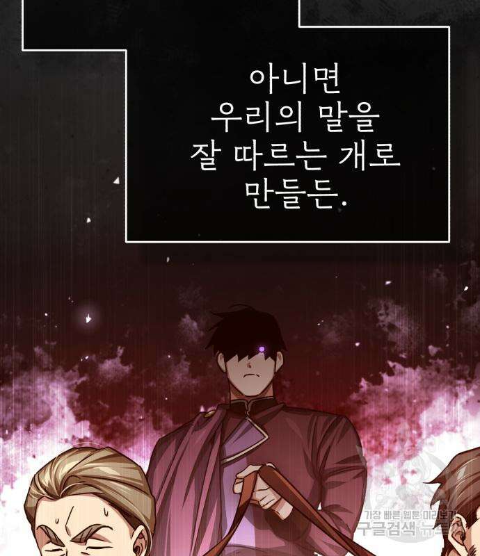 천마는 평범하게 살 수 없다 79화 21
