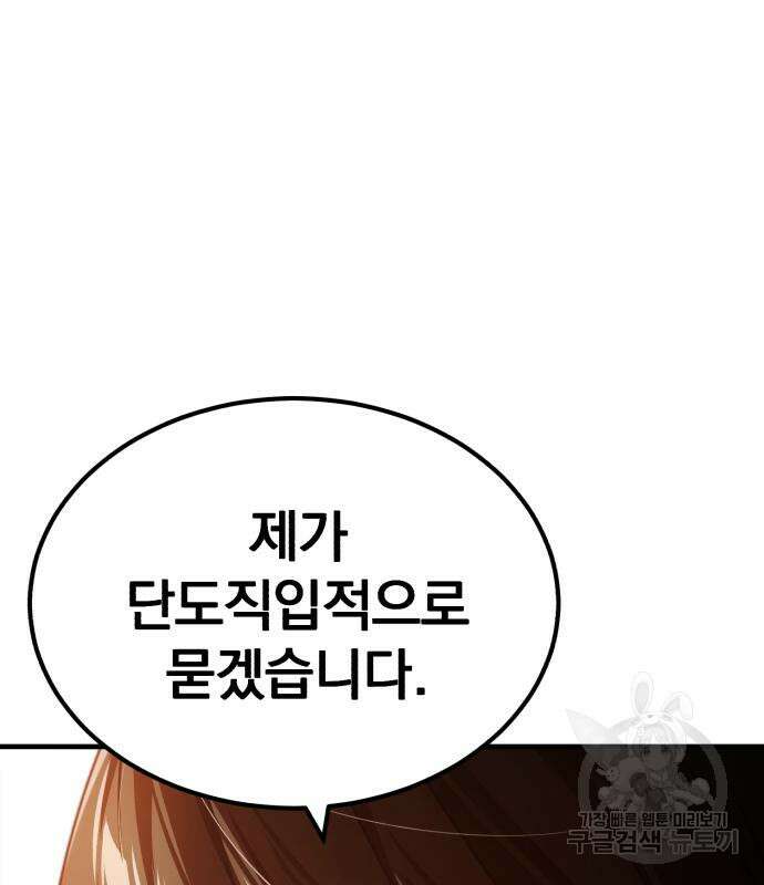 천마는 평범하게 살 수 없다 79화 23