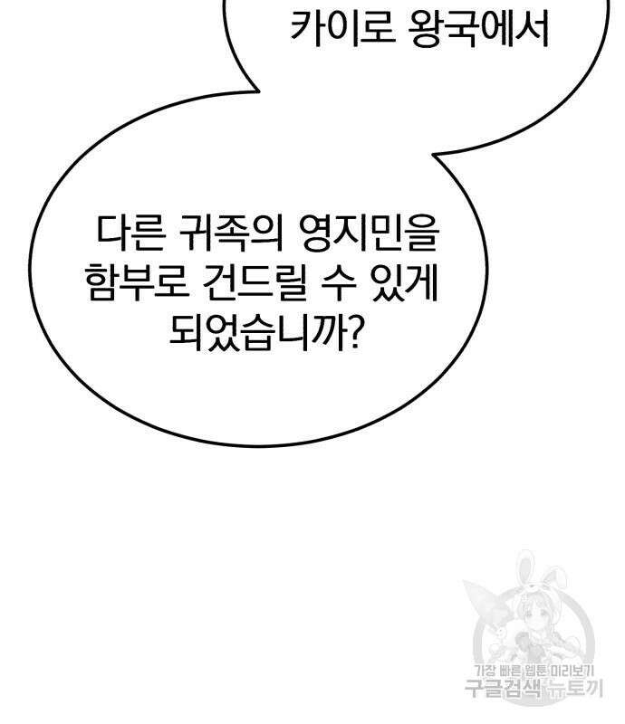 천마는 평범하게 살 수 없다 79화 25