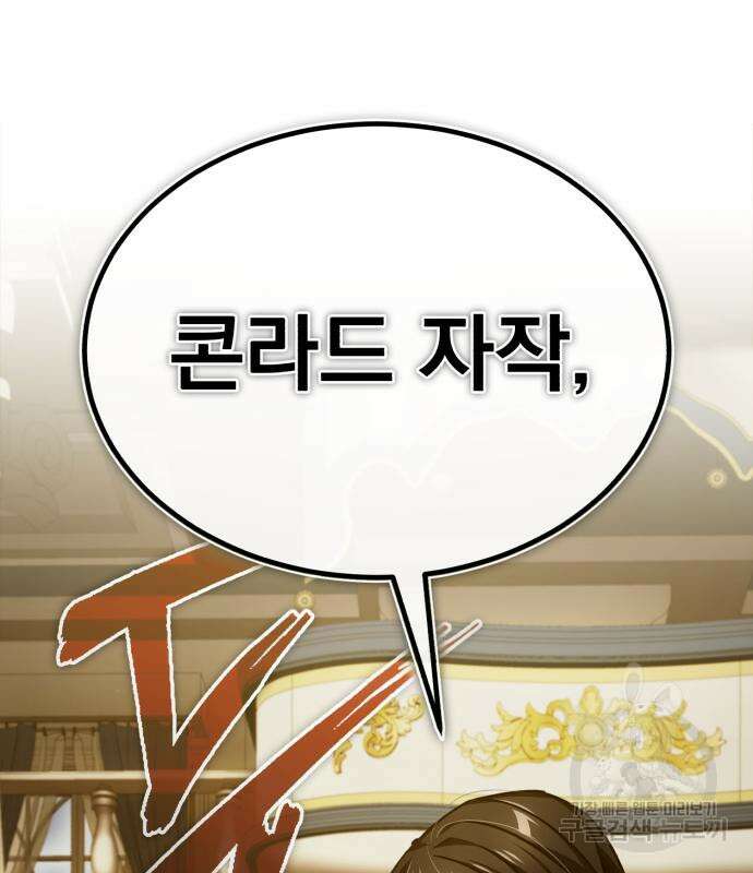 천마는 평범하게 살 수 없다 79화 26
