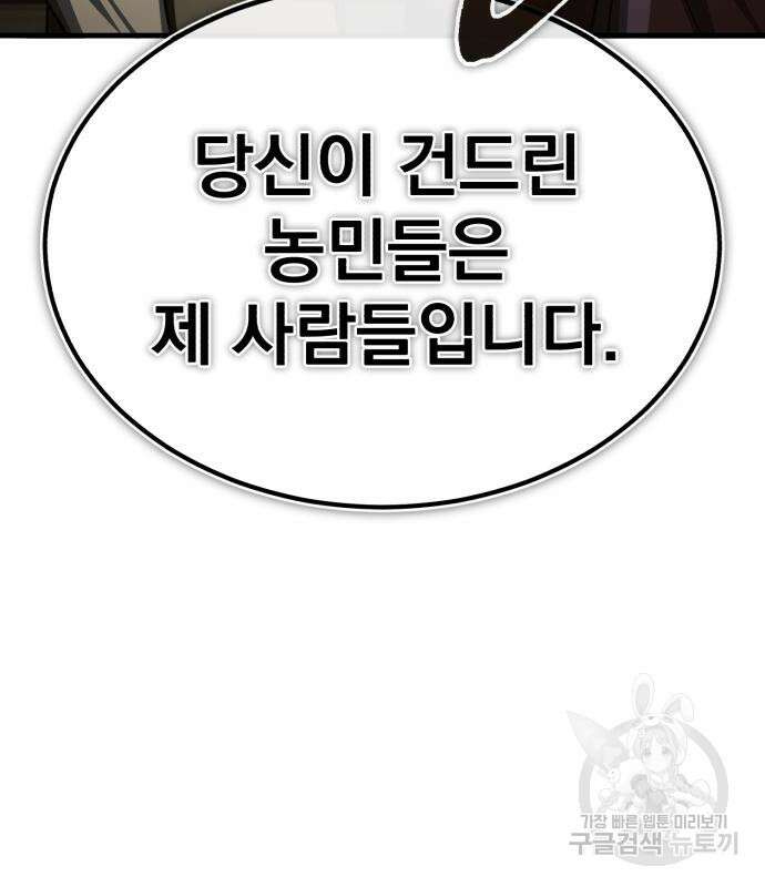 천마는 평범하게 살 수 없다 79화 28