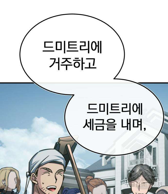 천마는 평범하게 살 수 없다 79화 29