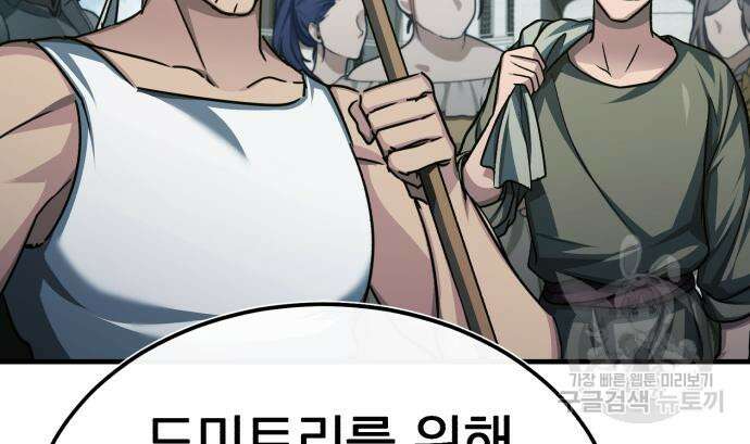 천마는 평범하게 살 수 없다 79화 30