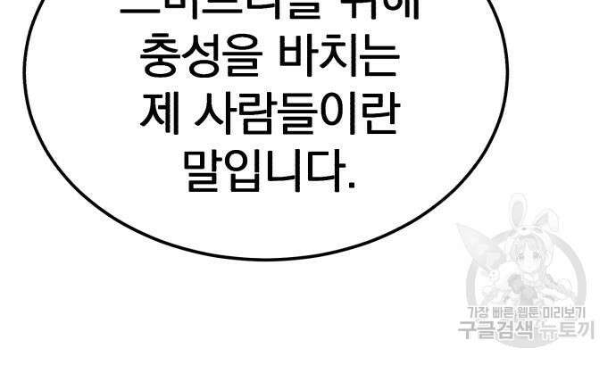 천마는 평범하게 살 수 없다 79화 31