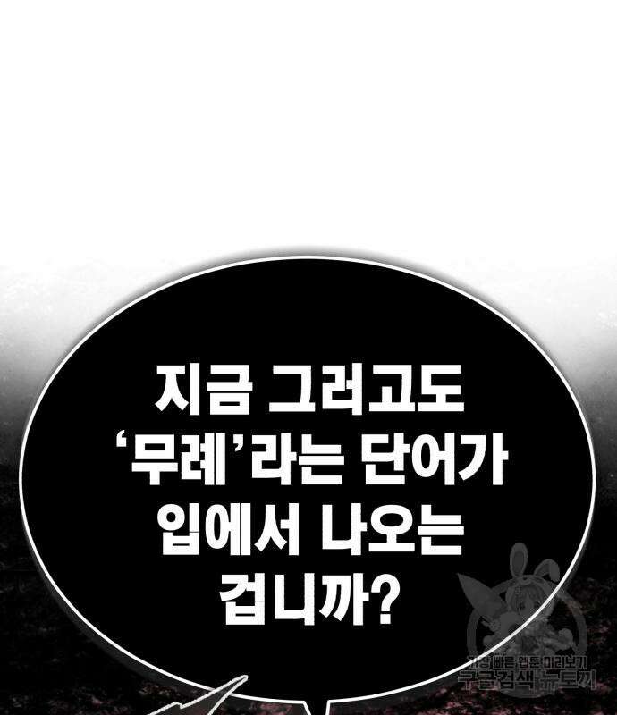 천마는 평범하게 살 수 없다 79화 32