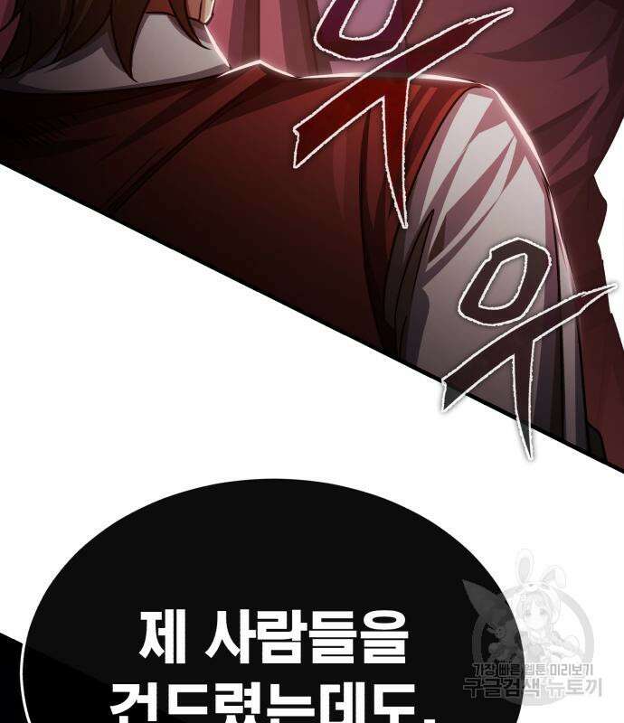 천마는 평범하게 살 수 없다 79화 34