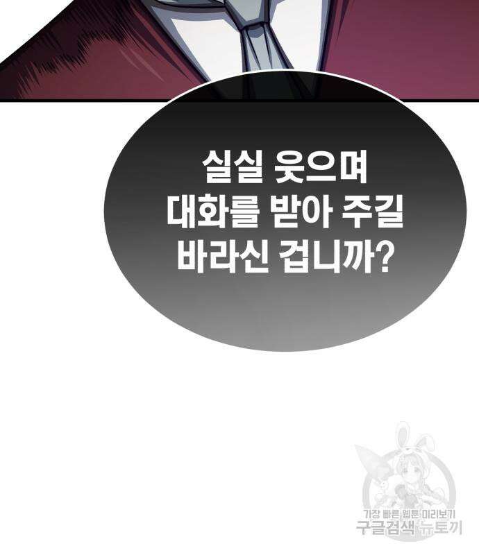 천마는 평범하게 살 수 없다 79화 36